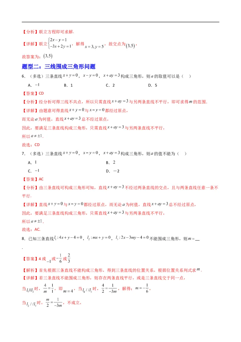 《专题05点到直线的距离（高效培优专项训练）（解析版）_2027高中必刷题_必刷题2027_2027高一高二必刷题_数学_YZ-133-高中数学同步精讲B版高一二三基础+培优讲义+专题练习word版电子_2026版》第3页预览