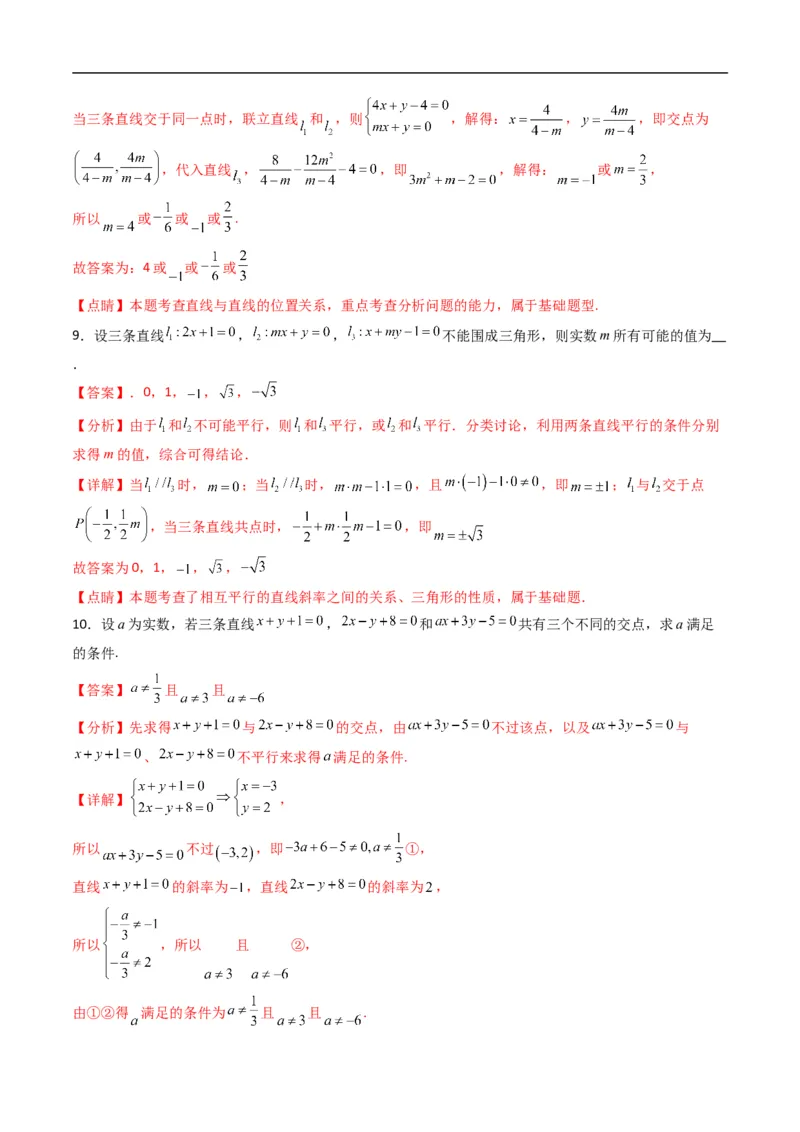《专题05点到直线的距离（高效培优专项训练）（解析版）_2027高中必刷题_必刷题2027_2027高一高二必刷题_数学_YZ-133-高中数学同步精讲B版高一二三基础+培优讲义+专题练习word版电子_2026版》第4页预览