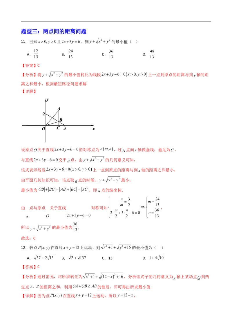 《专题05点到直线的距离（高效培优专项训练）（解析版）_2027高中必刷题_必刷题2027_2027高一高二必刷题_数学_YZ-133-高中数学同步精讲B版高一二三基础+培优讲义+专题练习word版电子_2026版》第5页预览