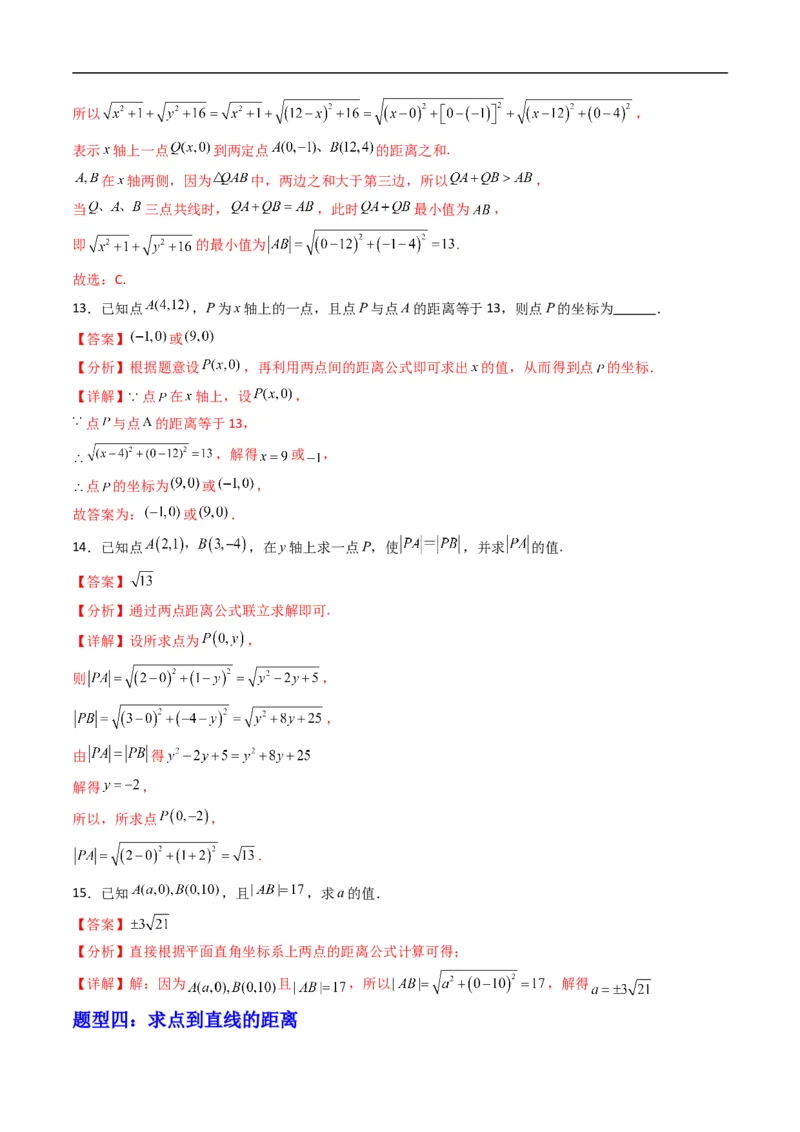 《专题05点到直线的距离（高效培优专项训练）（解析版）_2027高中必刷题_必刷题2027_2027高一高二必刷题_数学_YZ-133-高中数学同步精讲B版高一二三基础+培优讲义+专题练习word版电子_2026版》第6页预览