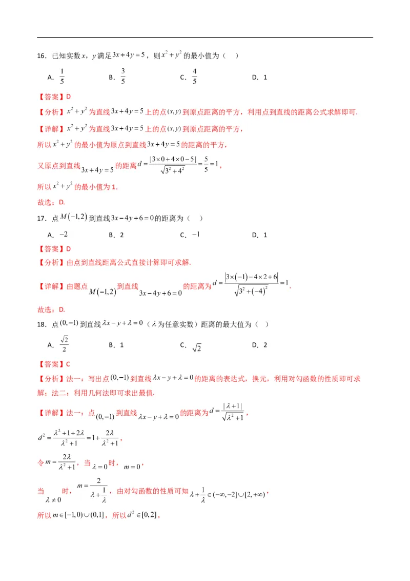《专题05点到直线的距离（高效培优专项训练）（解析版）_2027高中必刷题_必刷题2027_2027高一高二必刷题_数学_YZ-133-高中数学同步精讲B版高一二三基础+培优讲义+专题练习word版电子_2026版》第7页预览