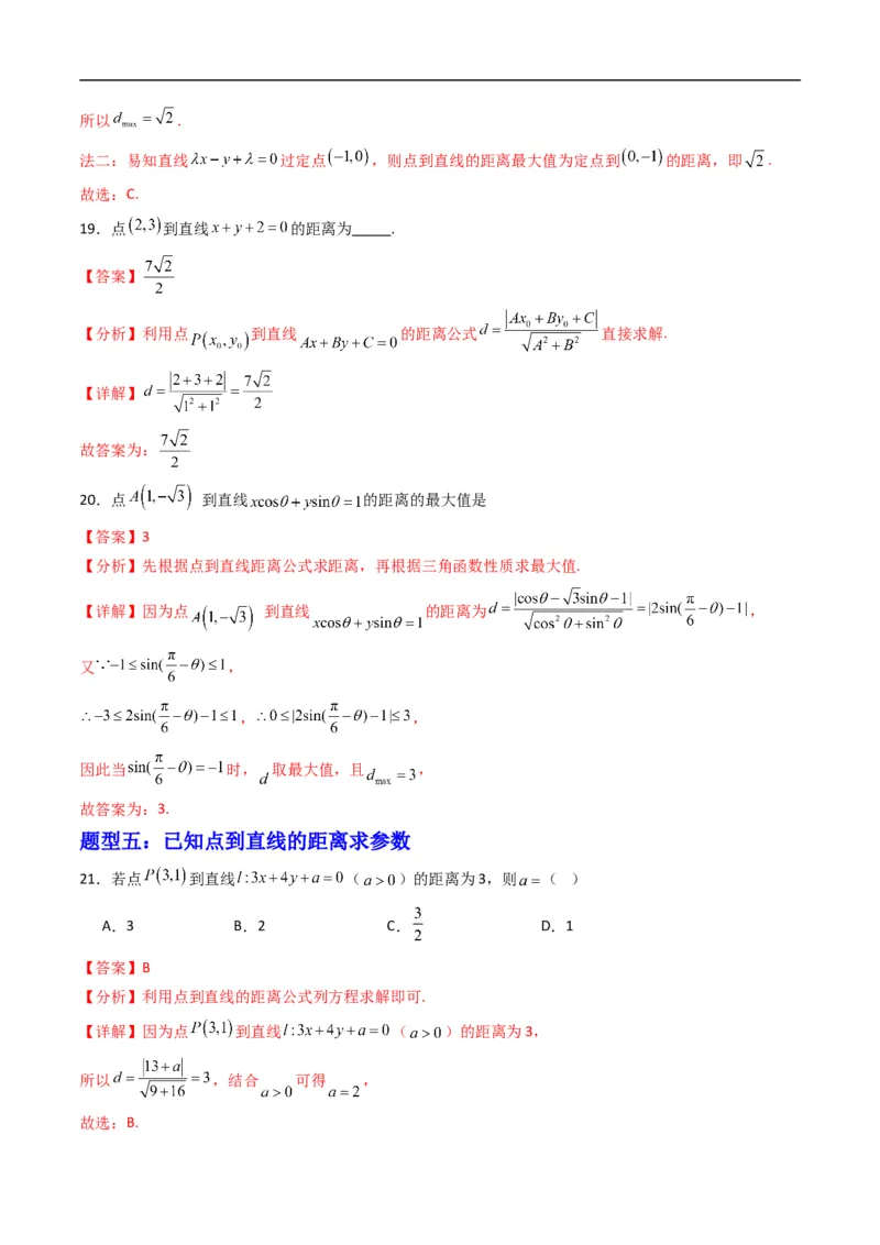 《专题05点到直线的距离（高效培优专项训练）（解析版）_2027高中必刷题_必刷题2027_2027高一高二必刷题_数学_YZ-133-高中数学同步精讲B版高一二三基础+培优讲义+专题练习word版电子_2026版》第8页预览