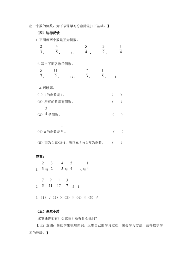 《1、分数除法第1课时_26春小学语数英道科各版本《课件+教案》_26春各版本语数英《七彩课堂》教学课件+教案_25秋_数学《七彩课堂》教案+教学课件西师24秋_教案》第5页预览