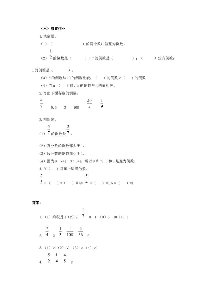 《1、分数除法第1课时_26春小学语数英道科各版本《课件+教案》_26春各版本语数英《七彩课堂》教学课件+教案_25秋_数学《七彩课堂》教案+教学课件西师24秋_教案》第6页预览
