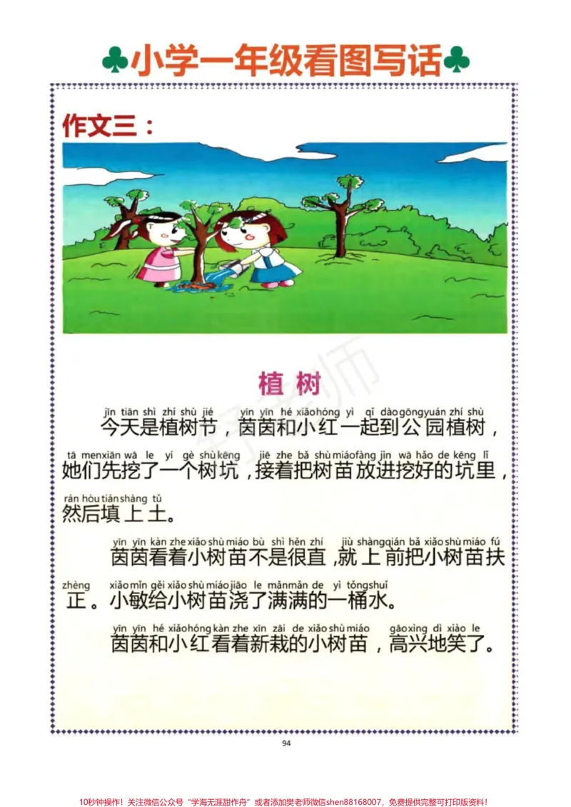 《#一年级#二年级#教育#家长收藏孩子受益#知识点总结#涨知识》第3页预览