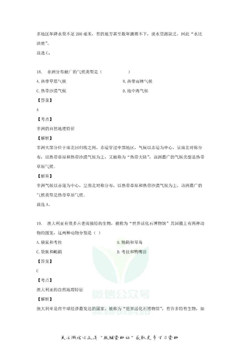 《2018黑龙江省鹤岗市中考地理试题及答案_初高中资料库_初中资料库（转存避免链接过期失效）_初中地理》第10页预览