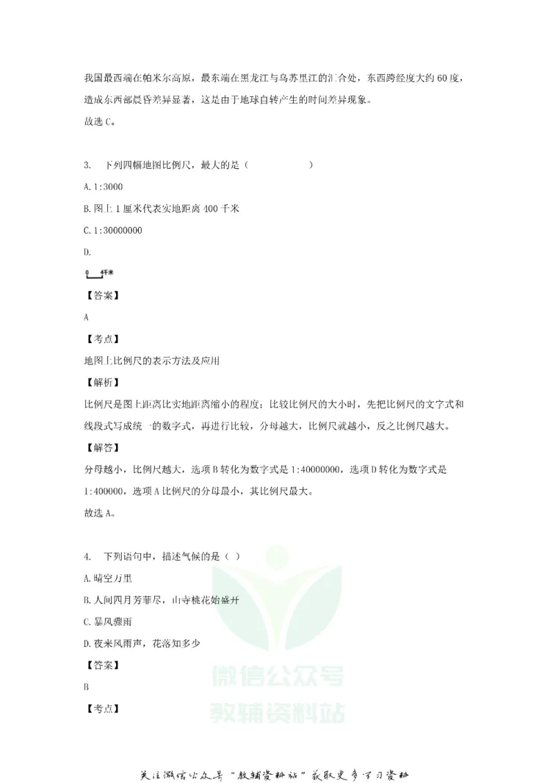 《2018黑龙江省鹤岗市中考地理试题及答案_初高中资料库_初中资料库（转存避免链接过期失效）_初中地理》第2页预览