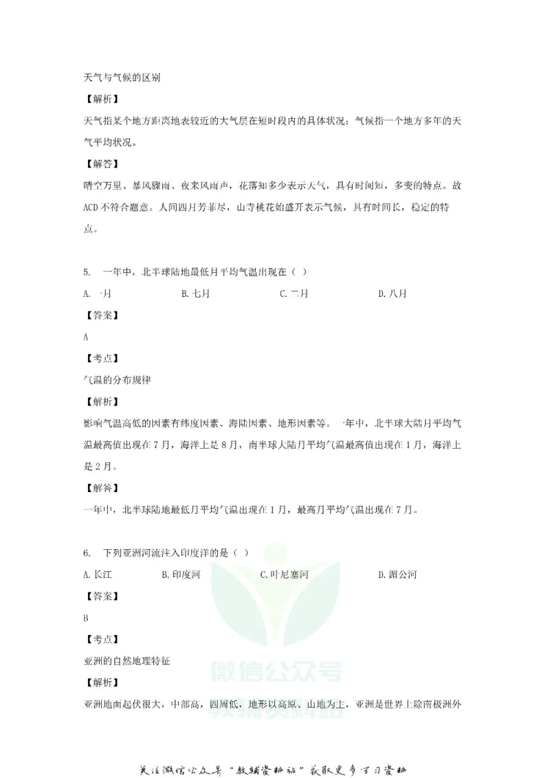 《2018黑龙江省鹤岗市中考地理试题及答案_初高中资料库_初中资料库（转存避免链接过期失效）_初中地理》第3页预览
