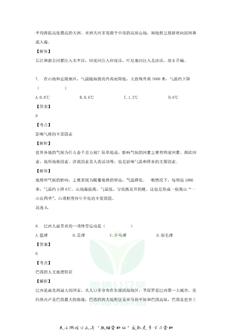 《2018黑龙江省鹤岗市中考地理试题及答案_初高中资料库_初中资料库（转存避免链接过期失效）_初中地理》第4页预览