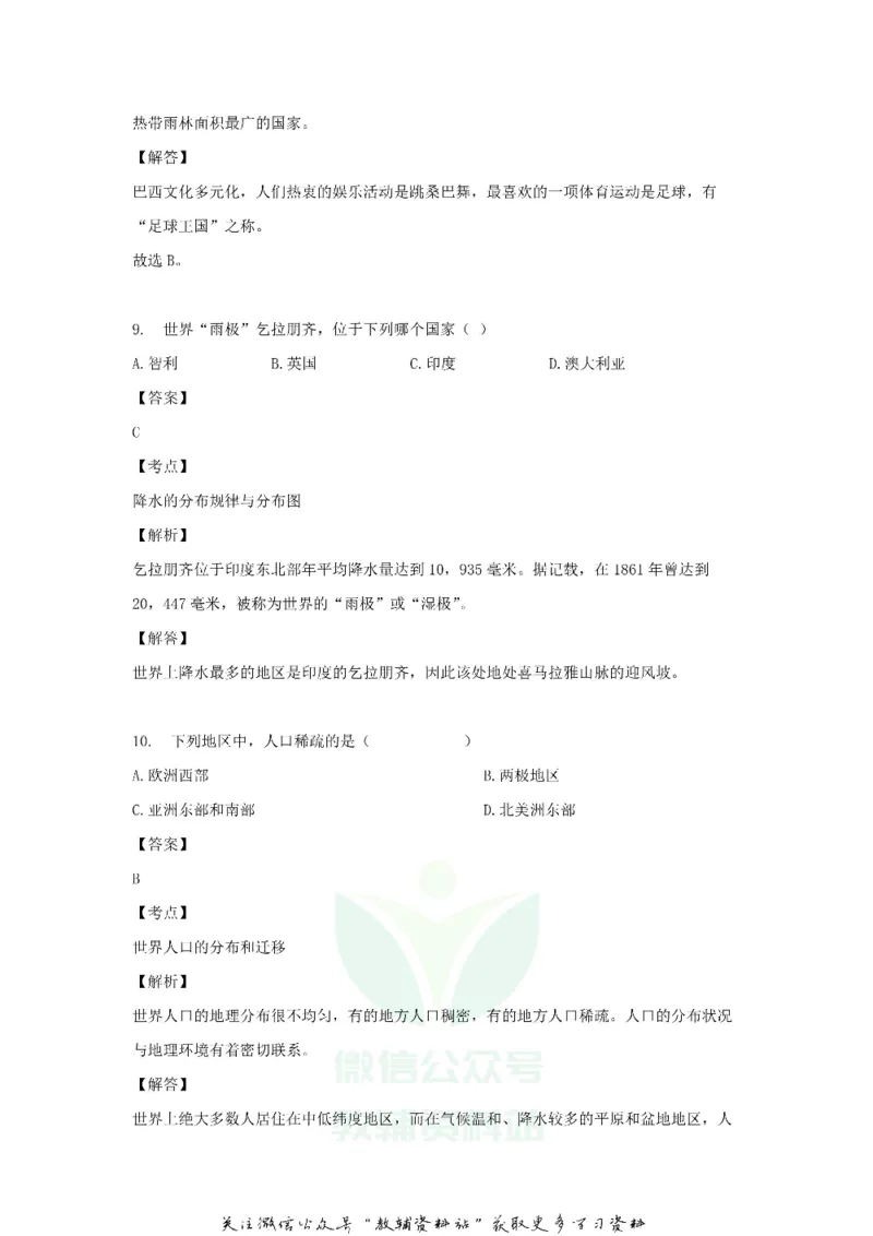 《2018黑龙江省鹤岗市中考地理试题及答案_初高中资料库_初中资料库（转存避免链接过期失效）_初中地理》第5页预览