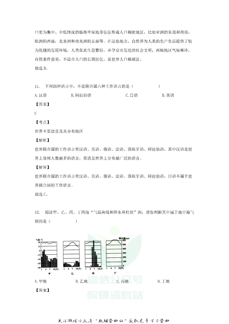 《2018黑龙江省鹤岗市中考地理试题及答案_初高中资料库_初中资料库（转存避免链接过期失效）_初中地理》第6页预览