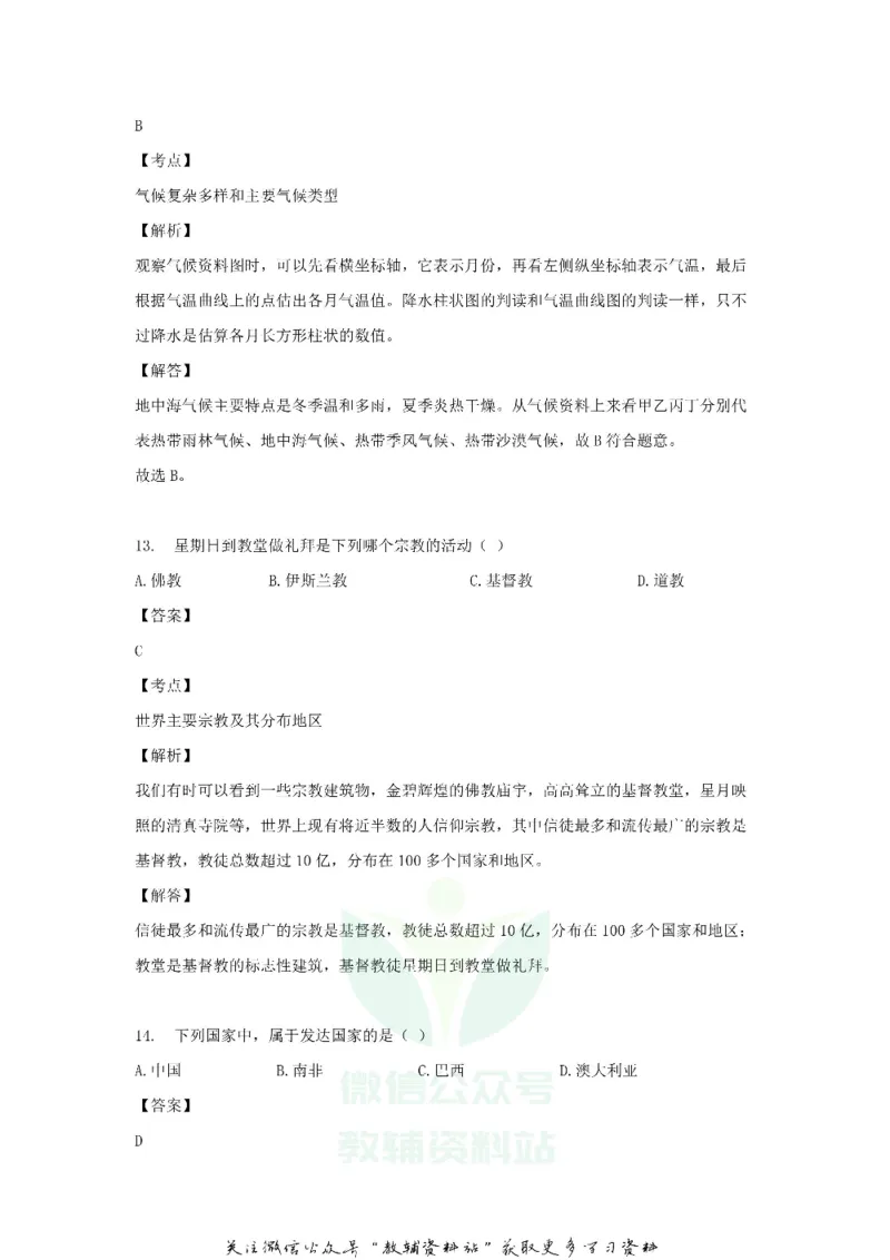 《2018黑龙江省鹤岗市中考地理试题及答案_初高中资料库_初中资料库（转存避免链接过期失效）_初中地理》第7页预览