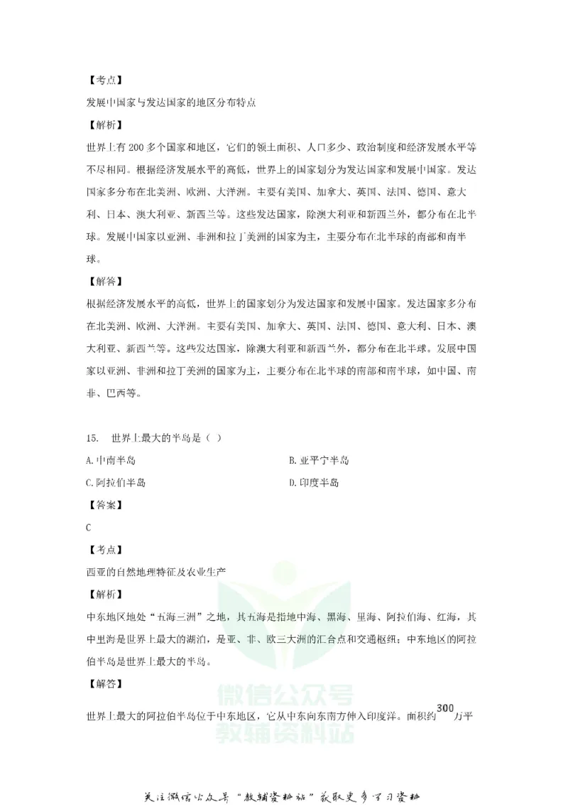 《2018黑龙江省鹤岗市中考地理试题及答案_初高中资料库_初中资料库（转存避免链接过期失效）_初中地理》第8页预览