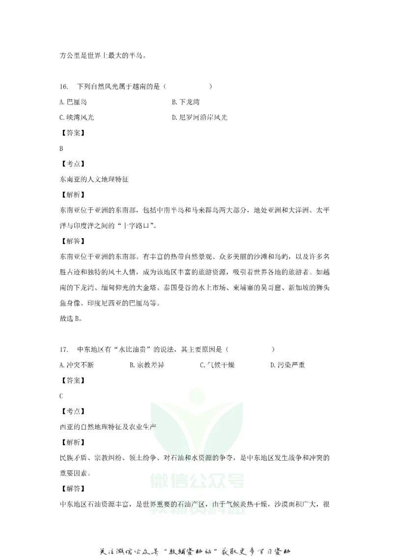 《2018黑龙江省鹤岗市中考地理试题及答案_初高中资料库_初中资料库（转存避免链接过期失效）_初中地理》第9页预览