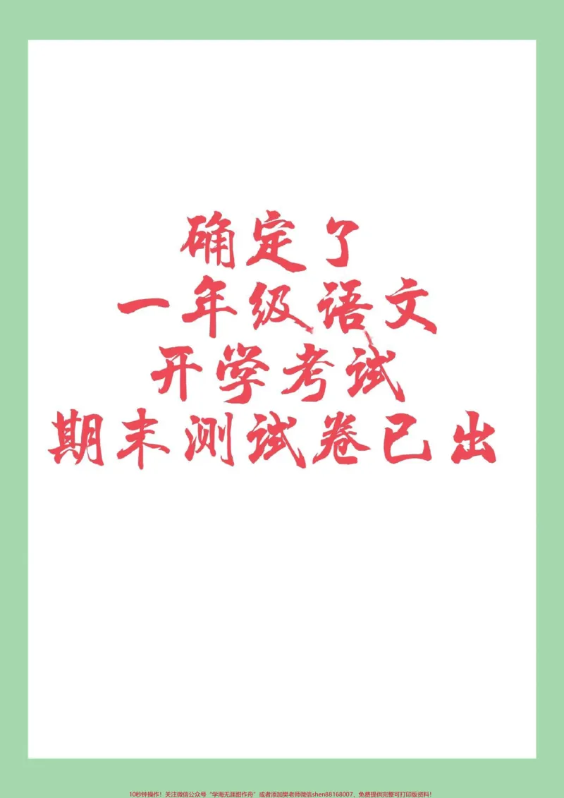 《#一年级语文#期末考试#必考考点#好好学习》第1页预览