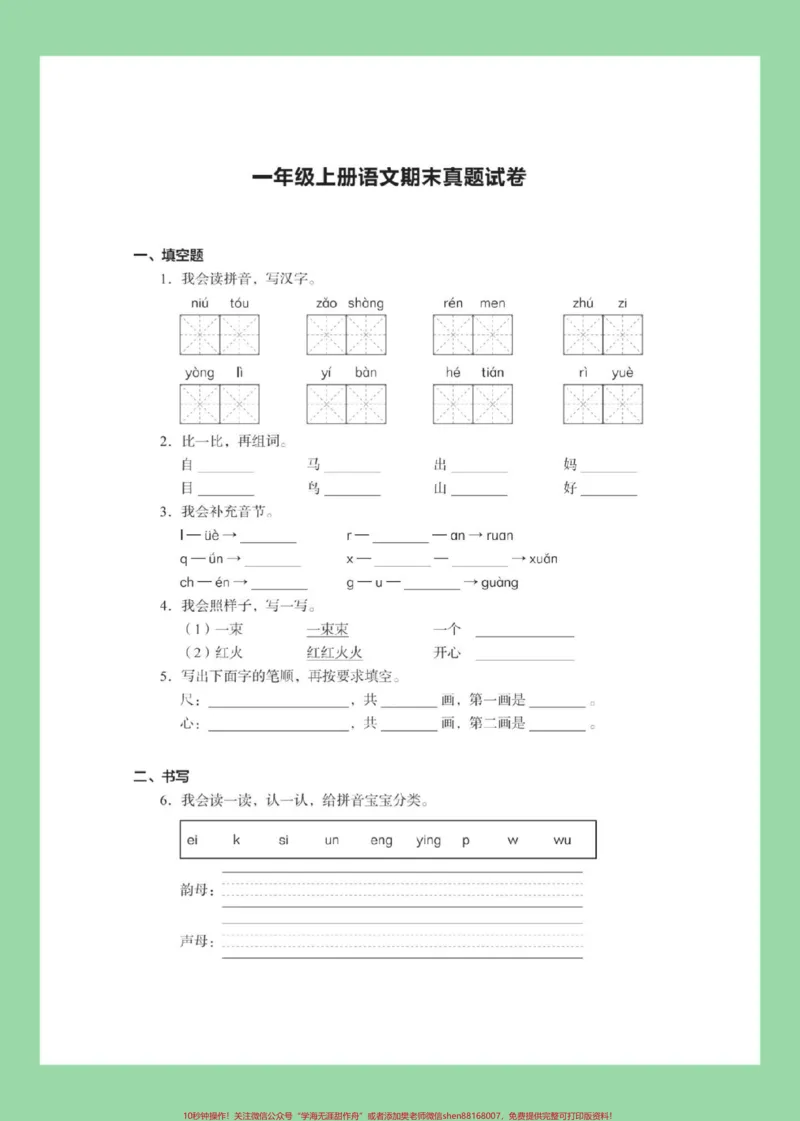 《#一年级语文#期末考试#必考考点#好好学习》第2页预览