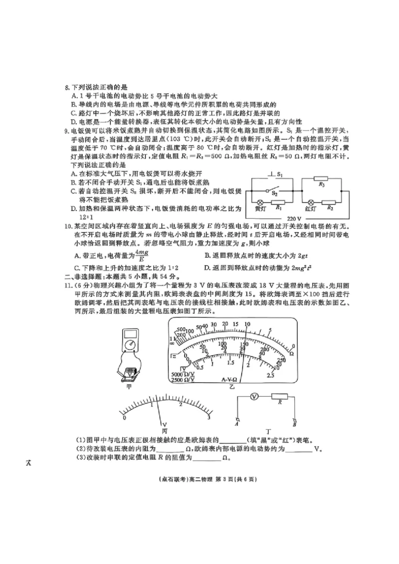 《2025-2026点石联考高二上10月月考物理试卷_10.2_25-26学年点石联考高二10月月考全科试卷及答案_25-26学年点石联考高二10月月考全科试卷及答案_25-26学年点石联考高二10月月考全科试卷及答案》第3页预览