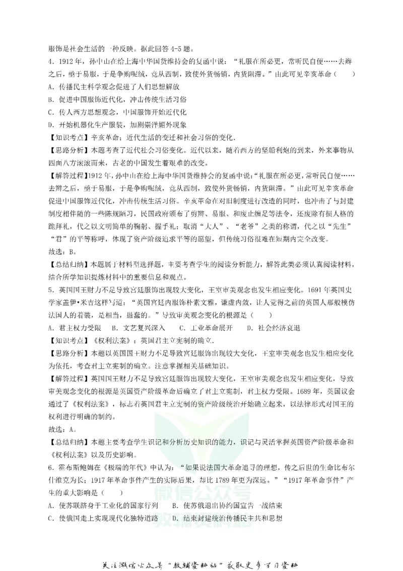 《2018陕西省宝鸡中考历史真题及答案_初高中资料库_初中资料库（转存避免链接过期失效）_初中历史》第7页预览