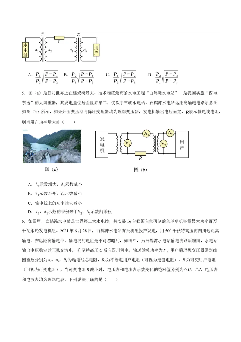 《专题10交变电流及远距离输电的运用（分层练）（原卷版）(1)_2026版高中《二三轮复习+冲刺复习》》第10页预览