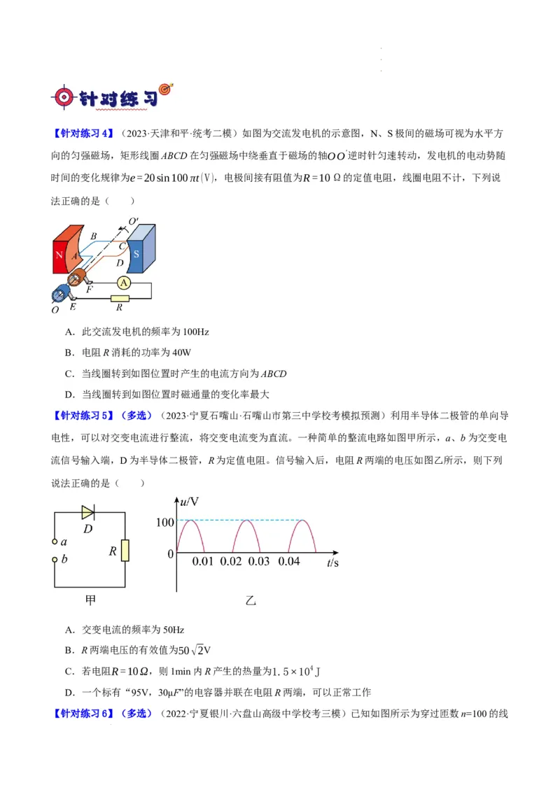 《专题10交变电流及远距离输电的运用（分层练）（原卷版）(1)_2026版高中《二三轮复习+冲刺复习》》第3页预览