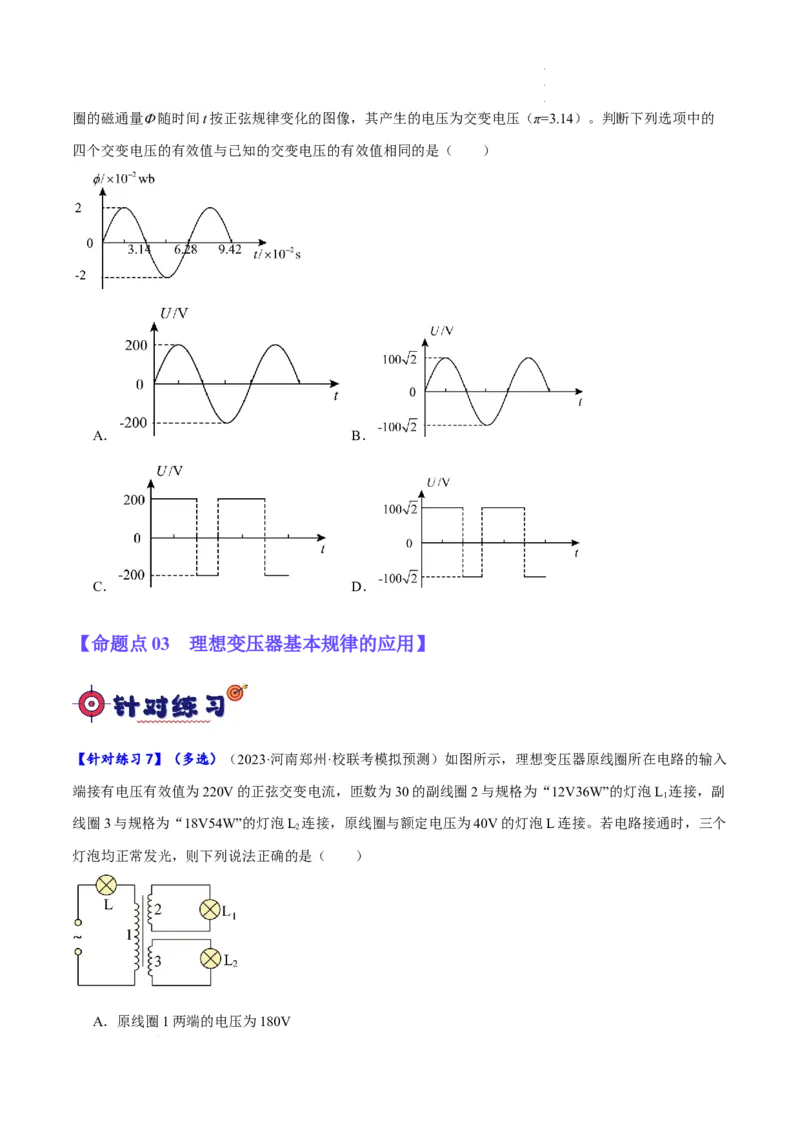 《专题10交变电流及远距离输电的运用（分层练）（原卷版）(1)_2026版高中《二三轮复习+冲刺复习》》第4页预览