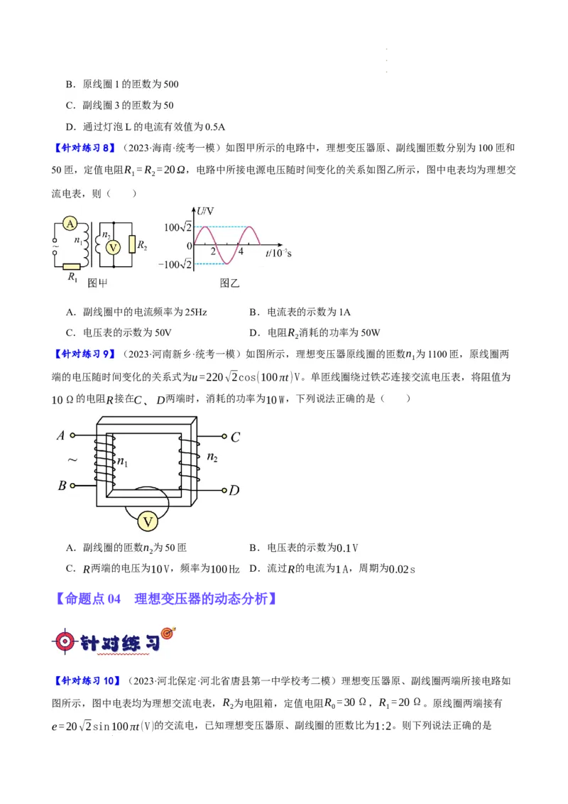 《专题10交变电流及远距离输电的运用（分层练）（原卷版）(1)_2026版高中《二三轮复习+冲刺复习》》第5页预览