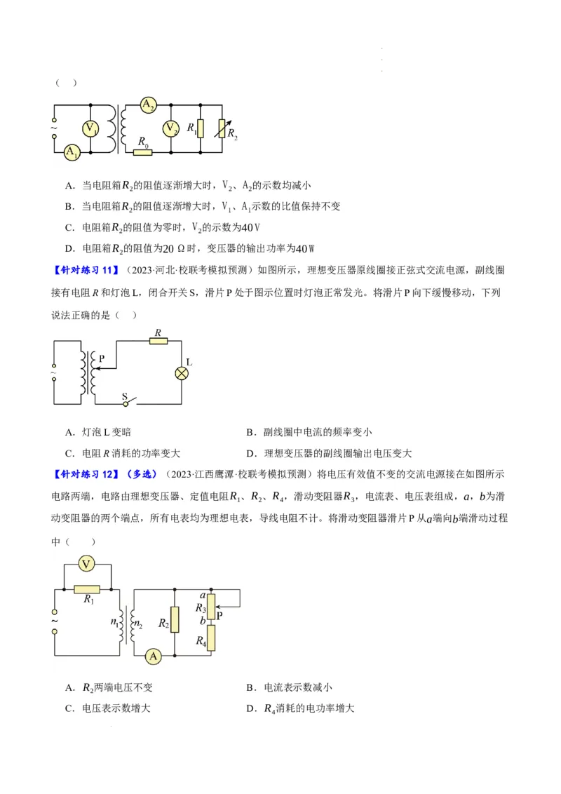 《专题10交变电流及远距离输电的运用（分层练）（原卷版）(1)_2026版高中《二三轮复习+冲刺复习》》第6页预览