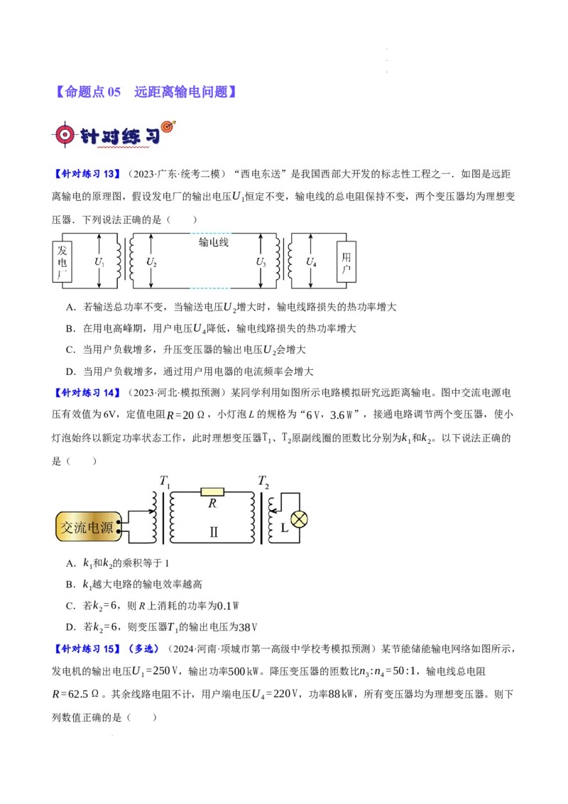 《专题10交变电流及远距离输电的运用（分层练）（原卷版）(1)_2026版高中《二三轮复习+冲刺复习》》第7页预览