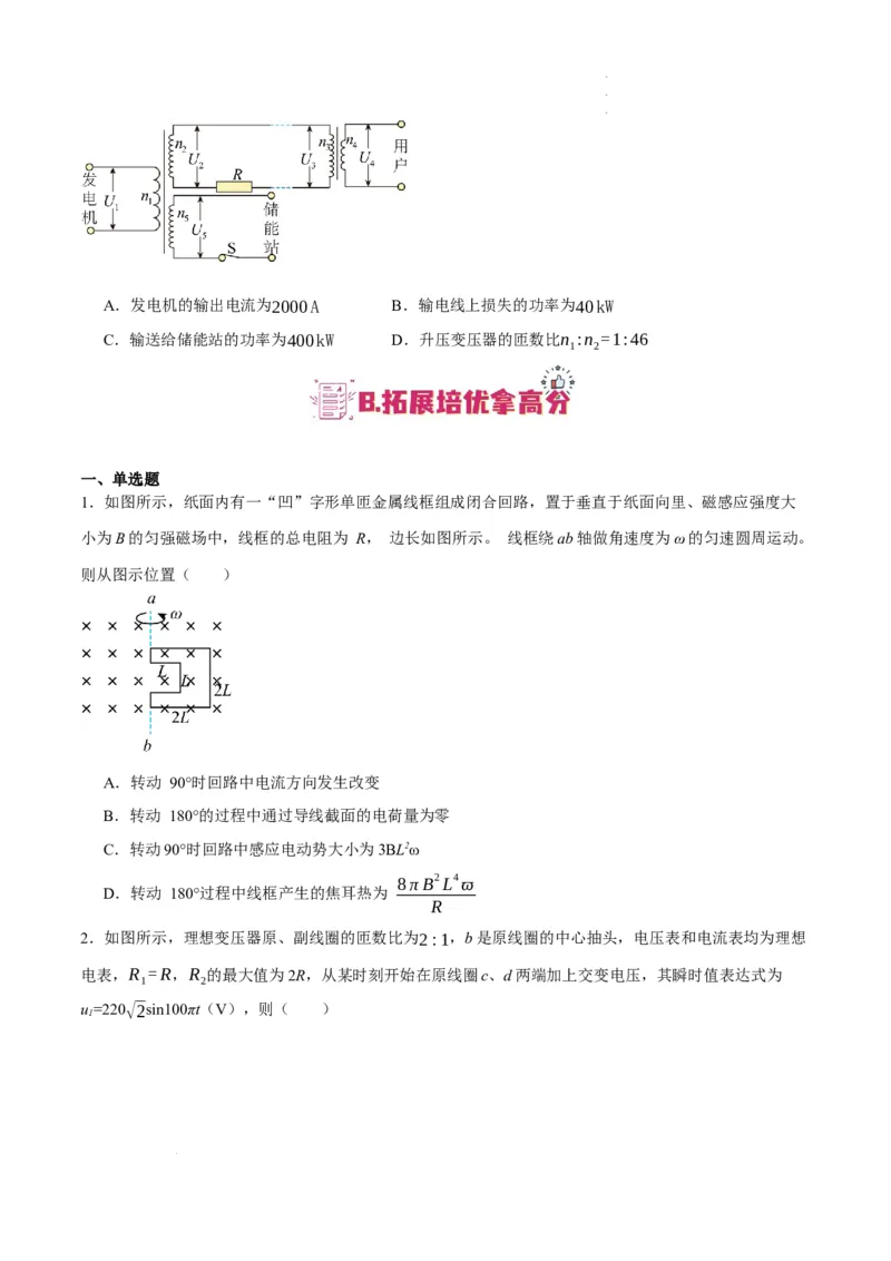 《专题10交变电流及远距离输电的运用（分层练）（原卷版）(1)_2026版高中《二三轮复习+冲刺复习》》第8页预览