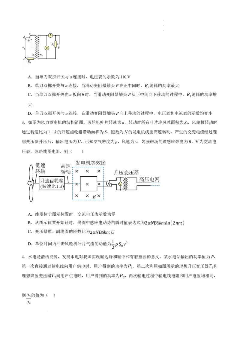 《专题10交变电流及远距离输电的运用（分层练）（原卷版）(1)_2026版高中《二三轮复习+冲刺复习》》第9页预览