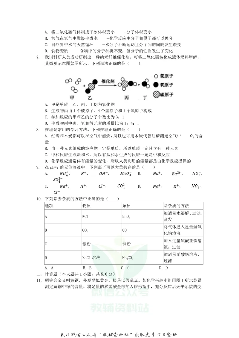 《2019山东省菏泽市中考化学真题及答案_初高中资料库_初中资料库（转存避免链接过期失效）_初中化学》第2页预览