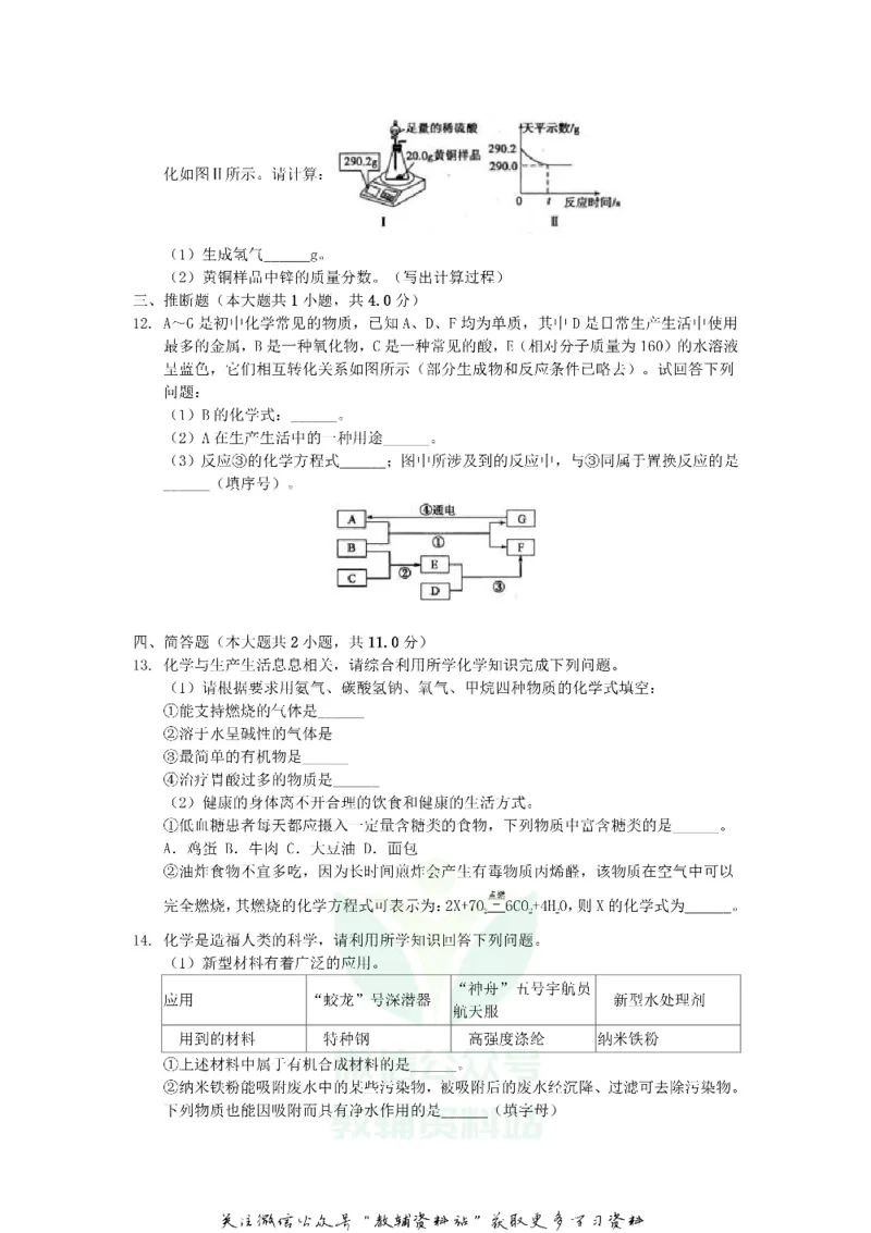 《2019山东省菏泽市中考化学真题及答案_初高中资料库_初中资料库（转存避免链接过期失效）_初中化学》第3页预览