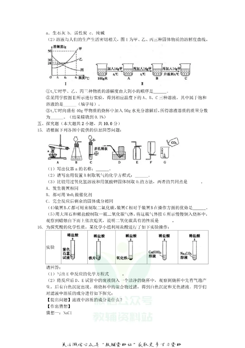《2019山东省菏泽市中考化学真题及答案_初高中资料库_初中资料库（转存避免链接过期失效）_初中化学》第4页预览