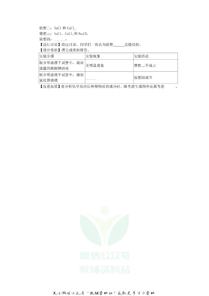《2019山东省菏泽市中考化学真题及答案_初高中资料库_初中资料库（转存避免链接过期失效）_初中化学》第5页预览