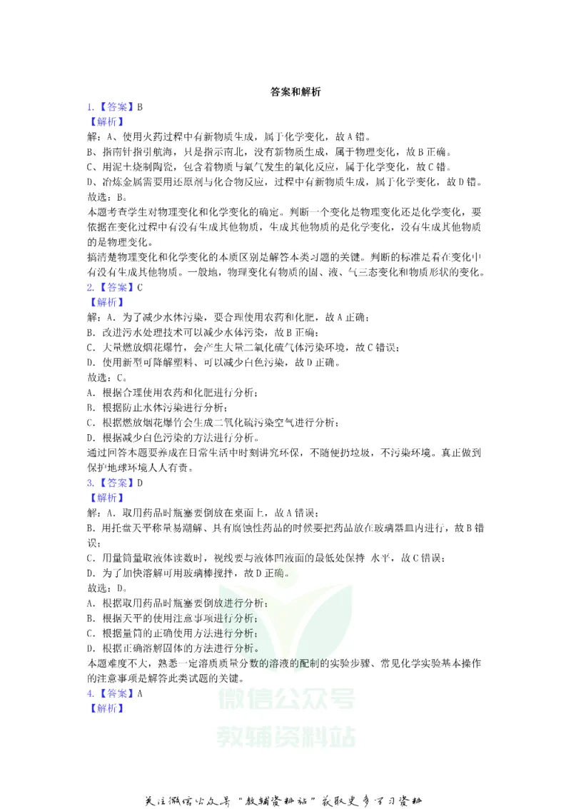 《2019山东省菏泽市中考化学真题及答案_初高中资料库_初中资料库（转存避免链接过期失效）_初中化学》第6页预览