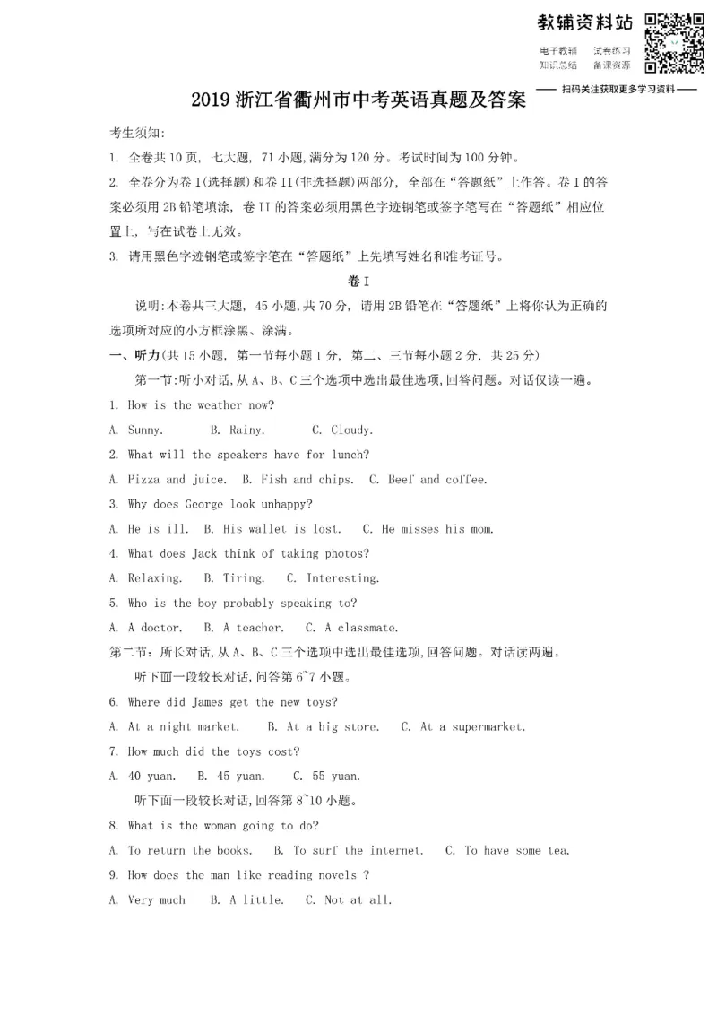 《2019浙江省衢州市中考英语真题及答案_初高中资料库_初中资料库（转存避免链接过期失效）_初中英语》第1页预览