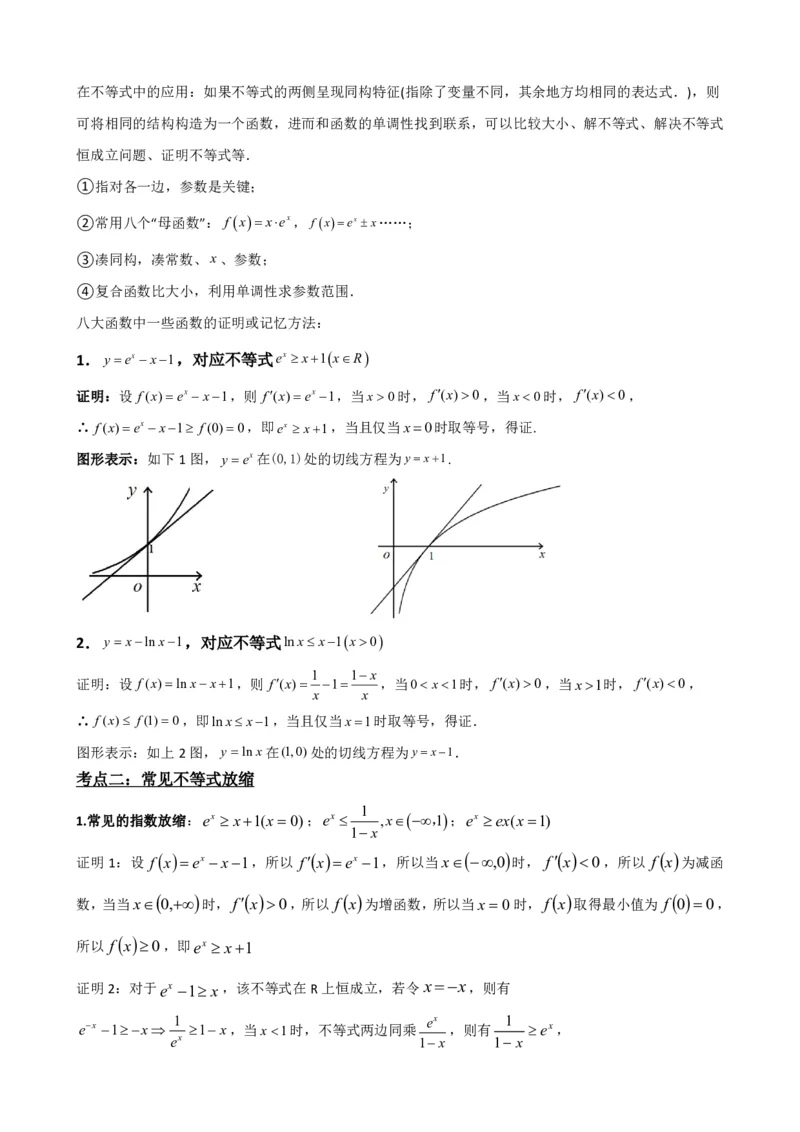 《5.10导数中比大小问题（原卷）(1)_2026版高中《二三轮复习+冲刺复习》_导数知识点+题型分类_单独的原卷版+解析版》第3页预览