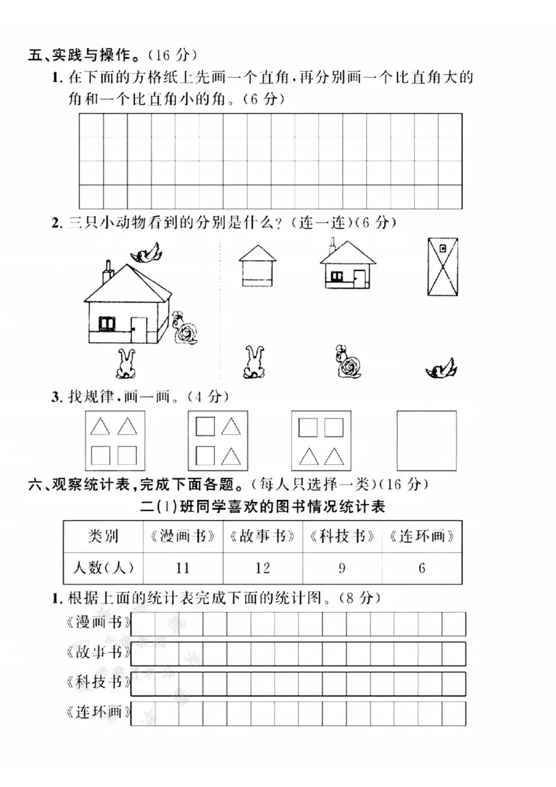 《冀教版24年二上数学期末拔尖测试卷--一道乘法SY_2年级上册同步教辅_2上-数学_二上数学-冀教版试卷》第3页预览