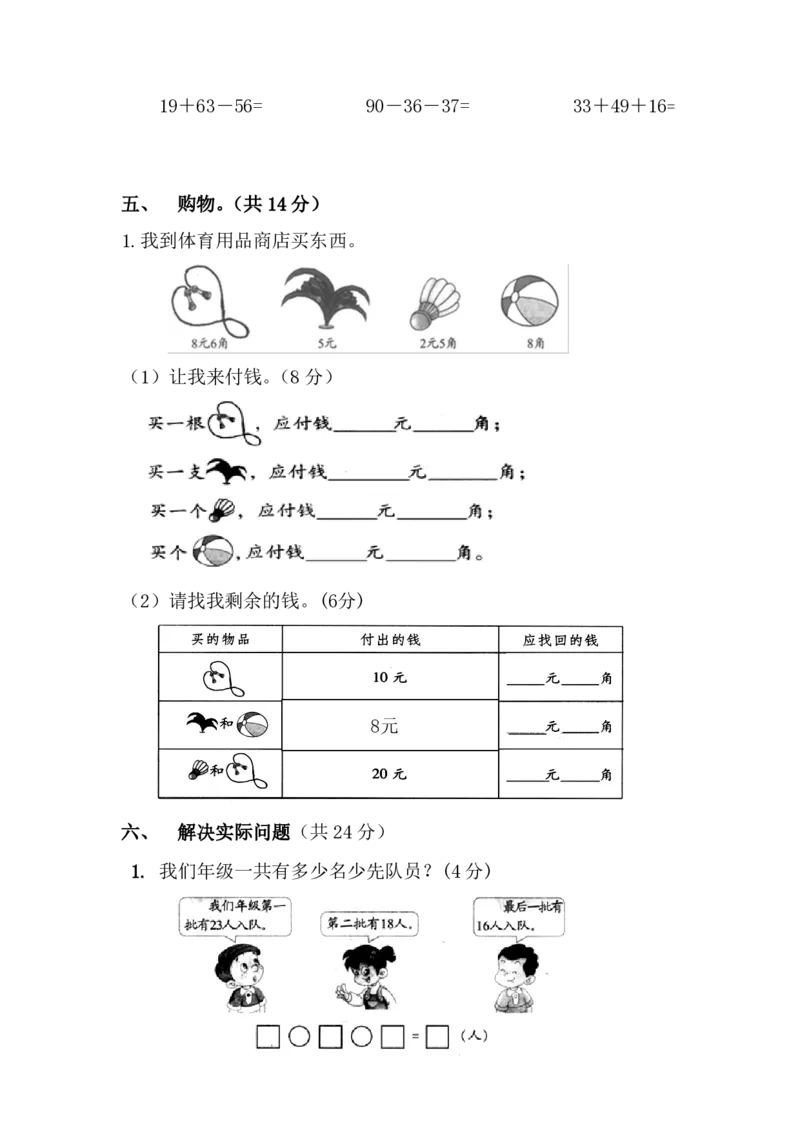 《北师大数学二年级上册第一次月考试卷_2年级上册同步教辅_2上-数学_二上数学-北师大版试卷》第3页预览