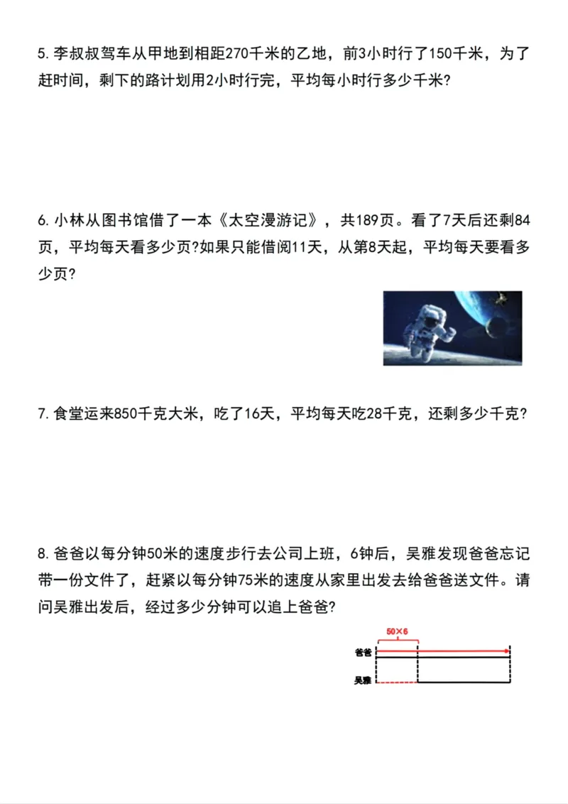 《四年级上册数学期末常考易错题专项训练_4年级上册同步教辅_4上数学_四上数学通用重点必背＋专项》第2页预览