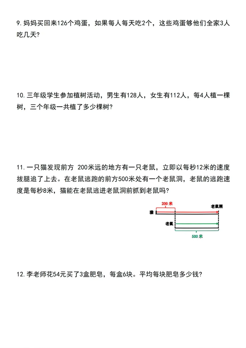《四年级上册数学期末常考易错题专项训练_4年级上册同步教辅_4上数学_四上数学通用重点必背＋专项》第3页预览