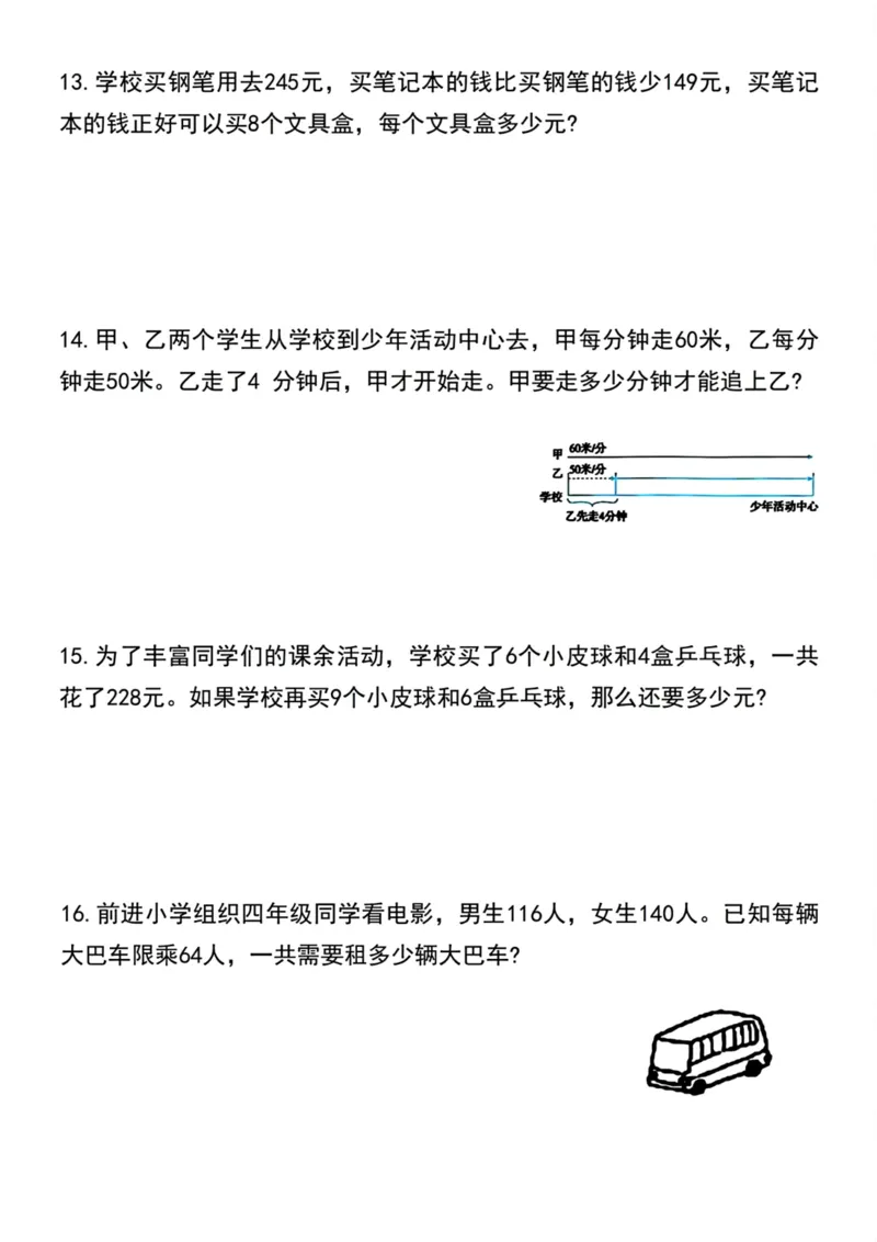 《四年级上册数学期末常考易错题专项训练_4年级上册同步教辅_4上数学_四上数学通用重点必背＋专项》第4页预览