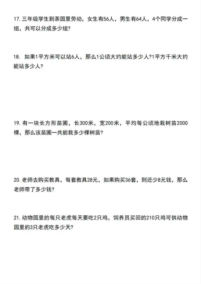 《四年级上册数学期末常考易错题专项训练_4年级上册同步教辅_4上数学_四上数学通用重点必背＋专项》第5页预览