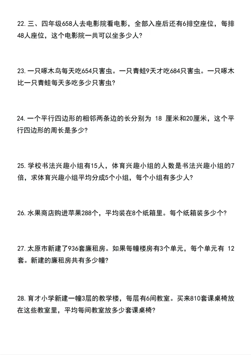 《四年级上册数学期末常考易错题专项训练_4年级上册同步教辅_4上数学_四上数学通用重点必背＋专项》第6页预览