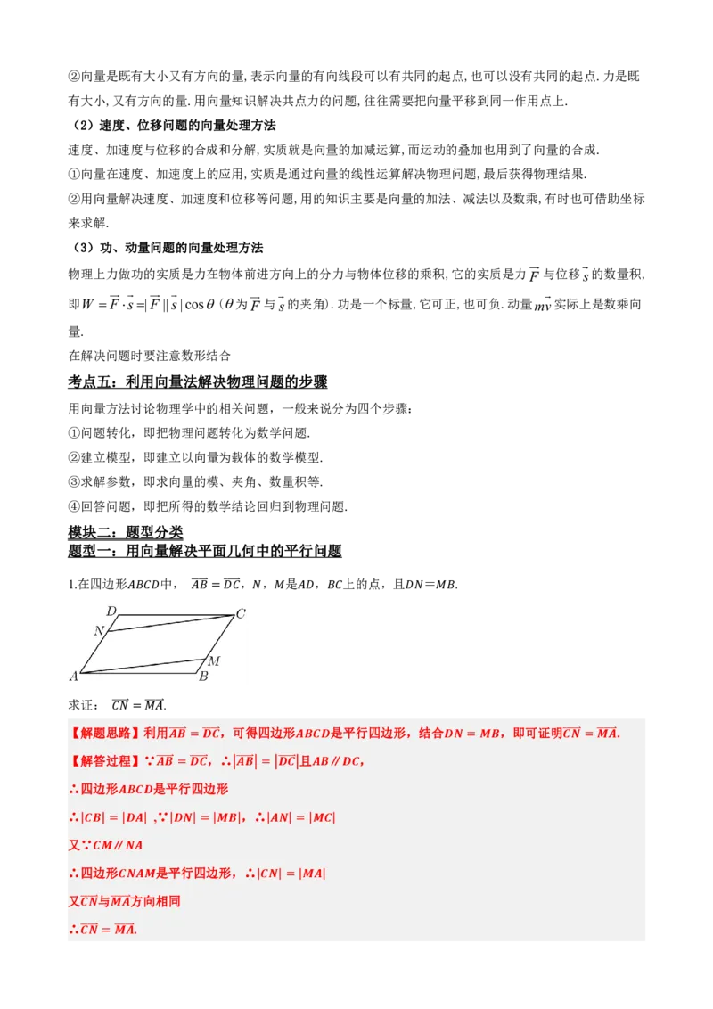 《6.7平面向量在几何与物理中的应用（解析版）(1)_2026版高中《二三轮复习+冲刺复习》_平面向量》第3页预览