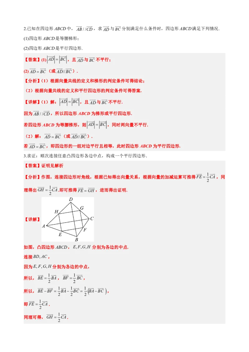 《6.7平面向量在几何与物理中的应用（解析版）(1)_2026版高中《二三轮复习+冲刺复习》_平面向量》第4页预览