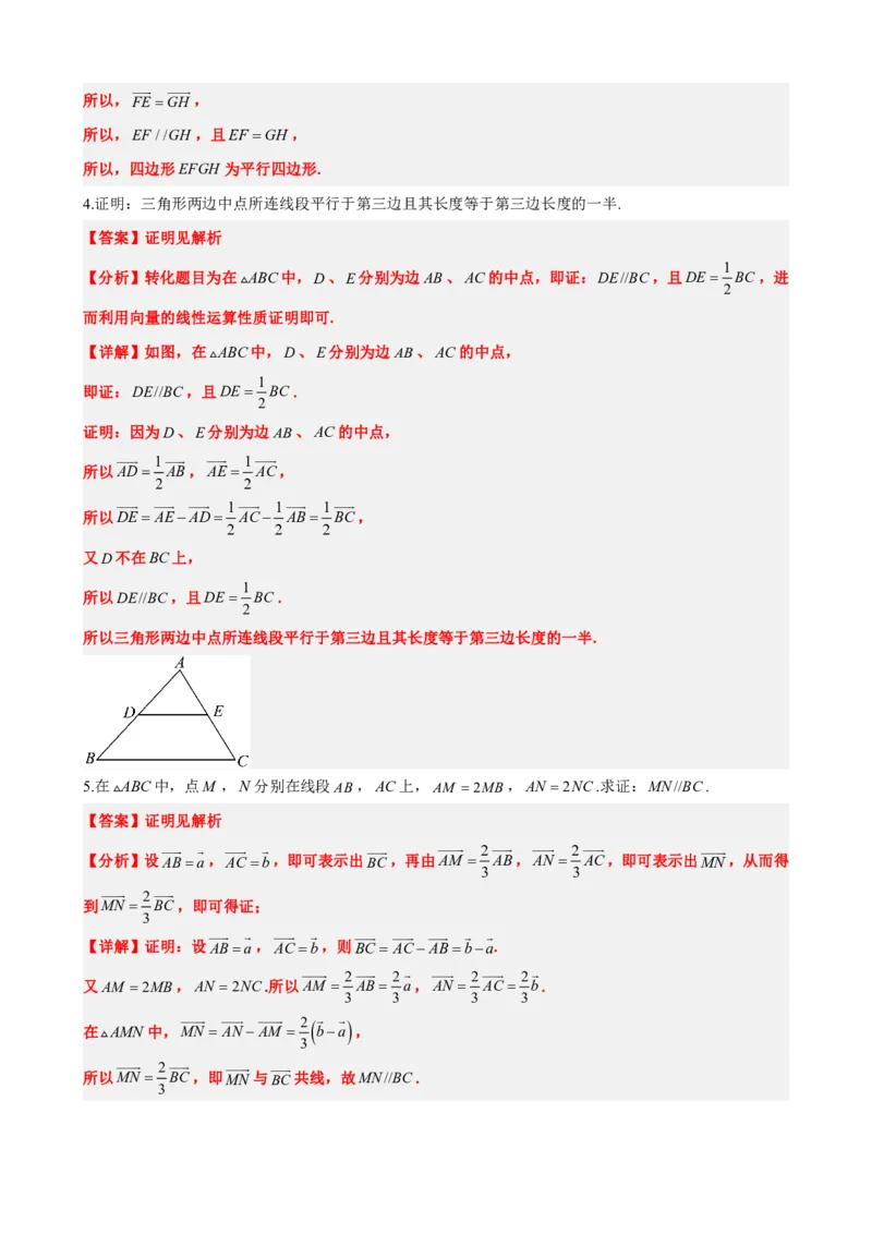 《6.7平面向量在几何与物理中的应用（解析版）(1)_2026版高中《二三轮复习+冲刺复习》_平面向量》第5页预览
