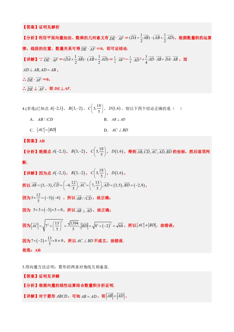 《6.7平面向量在几何与物理中的应用（解析版）(1)_2026版高中《二三轮复习+冲刺复习》_平面向量》第7页预览