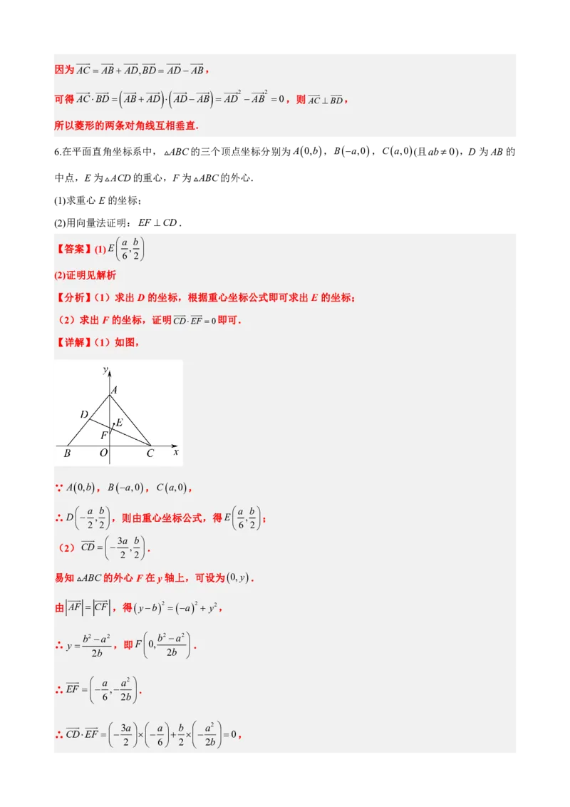 《6.7平面向量在几何与物理中的应用（解析版）(1)_2026版高中《二三轮复习+冲刺复习》_平面向量》第8页预览