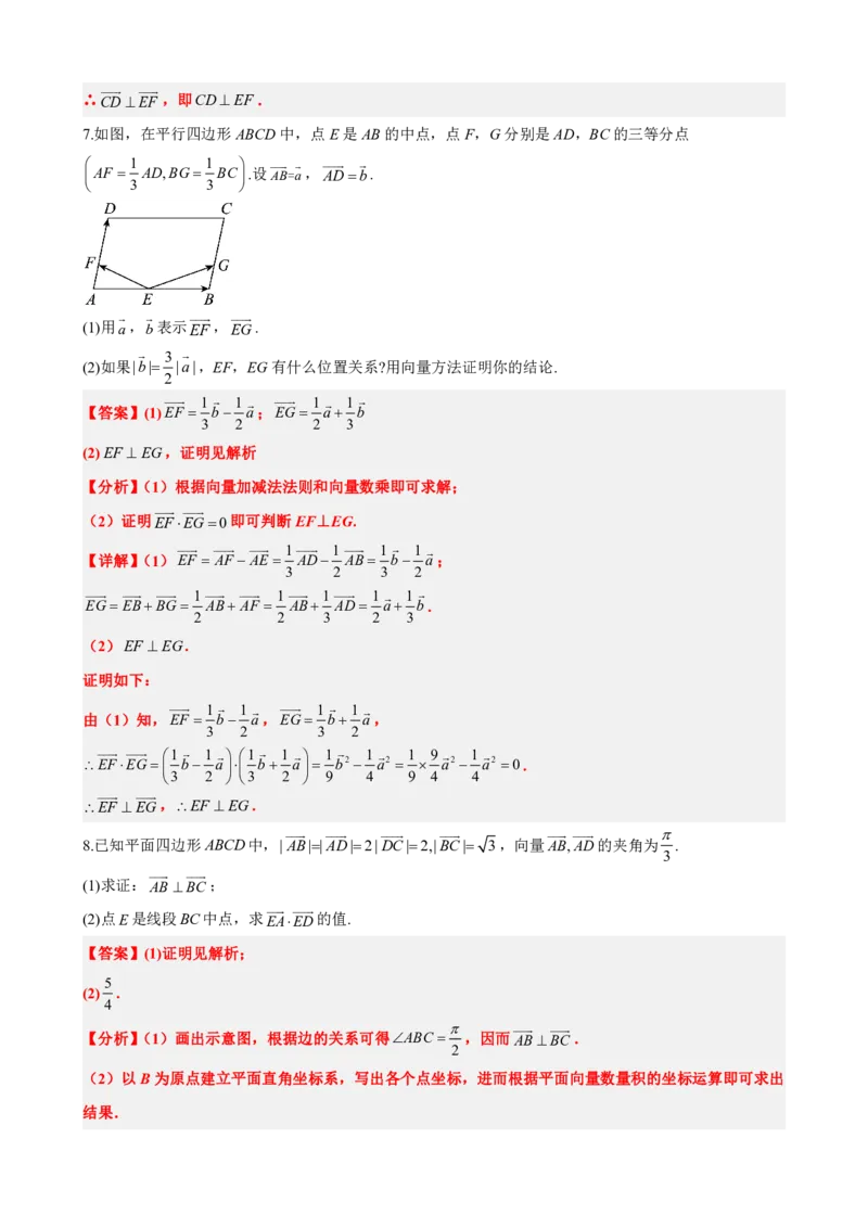 《6.7平面向量在几何与物理中的应用（解析版）(1)_2026版高中《二三轮复习+冲刺复习》_平面向量》第9页预览